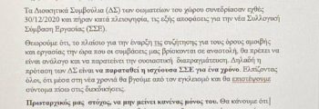 Πανελλαδικό Σωματείο τεχνικών υπαλλήλων τυχερών παιγνιων καζίνο ανακοίνωση 31/12/2020