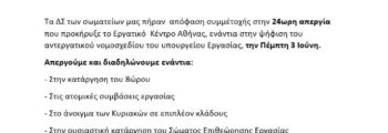 Ανακοίνωση