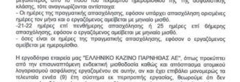 Προς την κεντρική υπηρεσία ΓΕΝ. Δ/ΝΣΗ Εισφορών & Ελέγχων Διεύθυνση Ασφάλισης