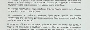 Επιστολή Διαμαρτυρίας