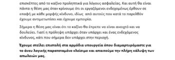 Ανακοίνωση