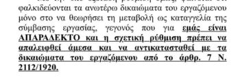 Υπόμνημα επί του ζητήματος της μετεγκατάστασης του καζίνο Πάρνηθας